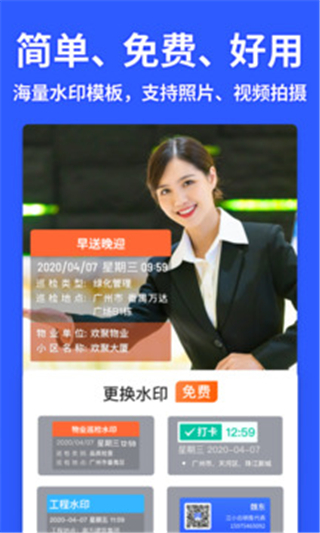 马克水印相机任意修改版