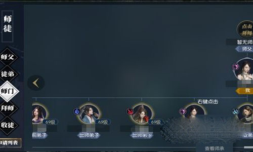 逆水寒手游师徒任务怎么做 逆水寒手游师徒任务攻略