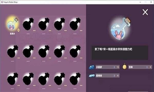 芙蕾雅的药水工坊冷狐版截图