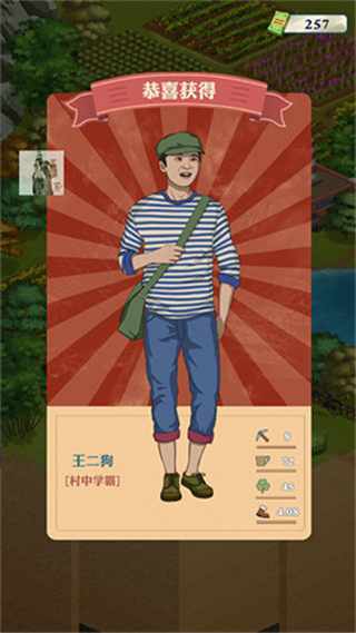 王铲铲得致富之路
