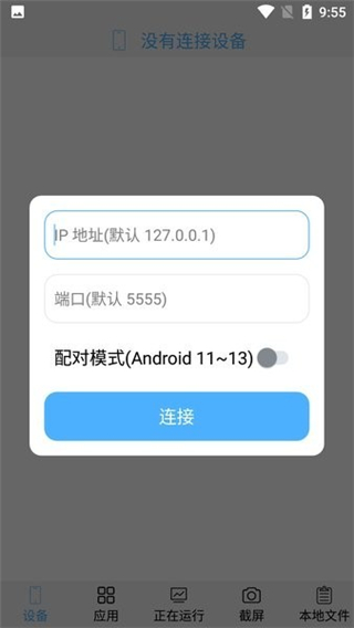 安卓手表adb实用工具箱