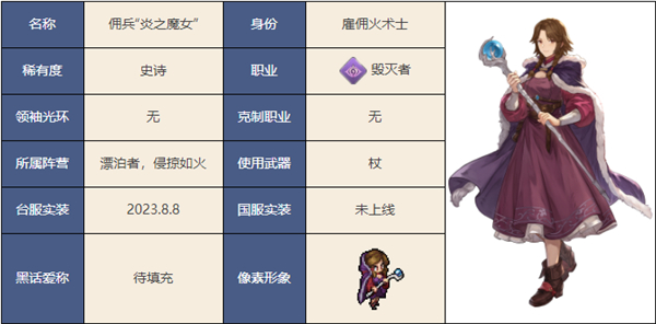 铃兰之剑炎之魔女怎么样 铃兰之剑炎之魔女技能介绍