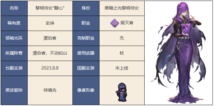铃兰之剑黎明侍女黯心怎么样 铃兰之剑黎明侍女黯心技能介绍