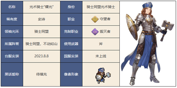 铃兰之剑光术骑士耀光怎么样 铃兰之剑光术骑士耀光技能介绍