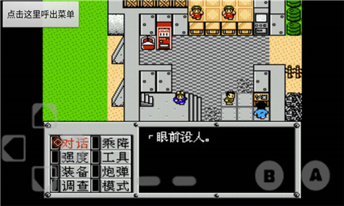 fc重装机兵截图
