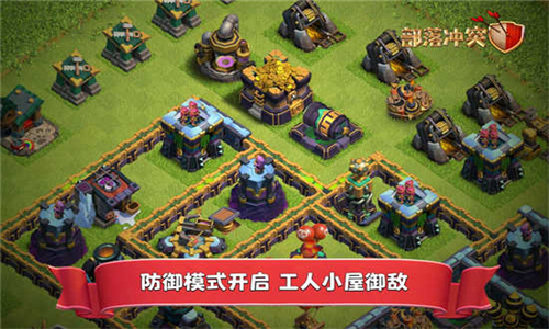 部落冲突2023新版截图