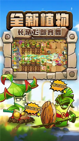 植物大战僵尸2中文版