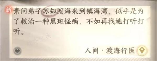 逆水寒手游渡海行医人间任务NPC坐标位置 逆水寒手游渡海行医人间任务NPC坐标大全
