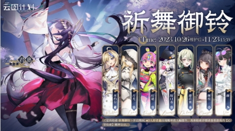 《少前云图计划》全新人形君惠实装