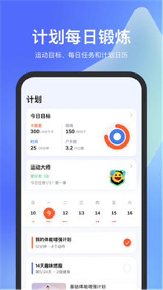 天天跳绳app下载学生版