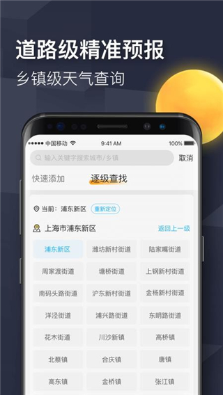 即刻天气极速版