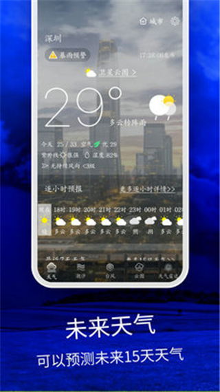天气云图