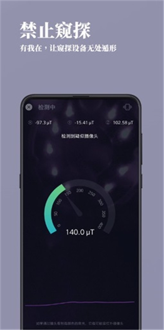 隐藏摄像头查找器