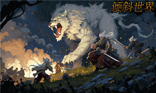 倾斜世界截图