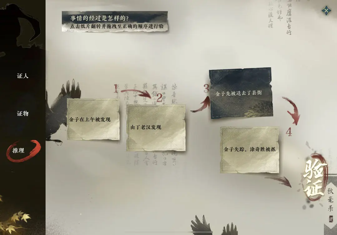 逆水寒手游偷梁换柱怎么做 逆水寒手游偷梁换柱攻略