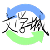 海棠书屋软件