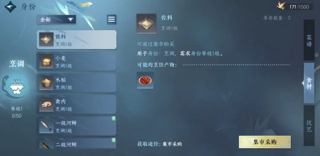 逆水寒手游胡饼怎么做 逆水寒手游胡饼配方