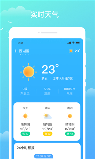 天气盒子app