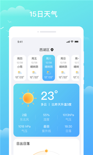天气盒子app