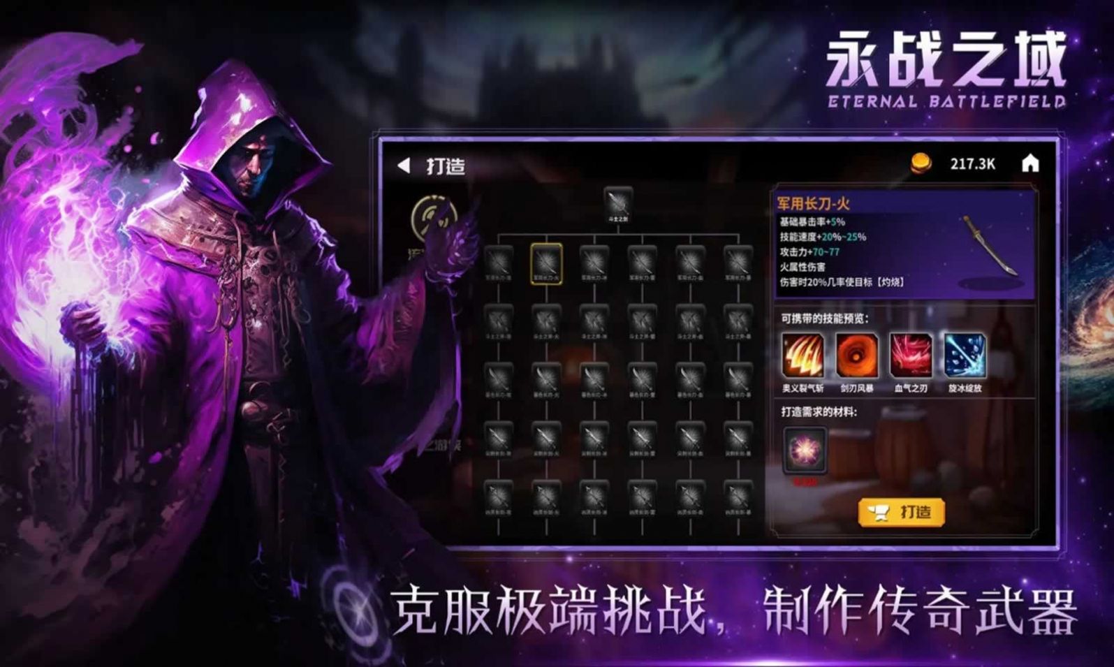 永战之域手游截图
