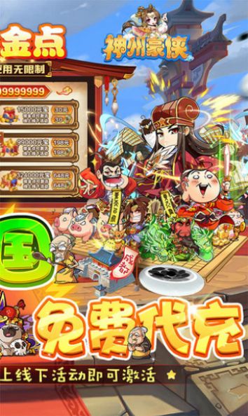 神州豪侠手游截图