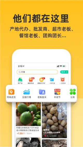 一亩田农产品交易