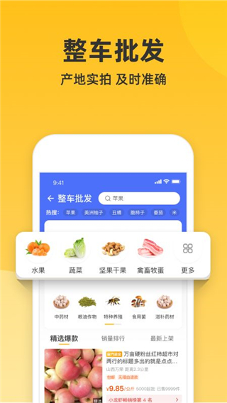 一亩田农产品交易