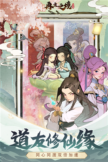 再生之境游戏截图