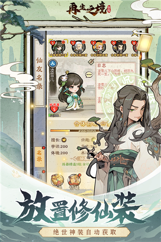 再生之境手游