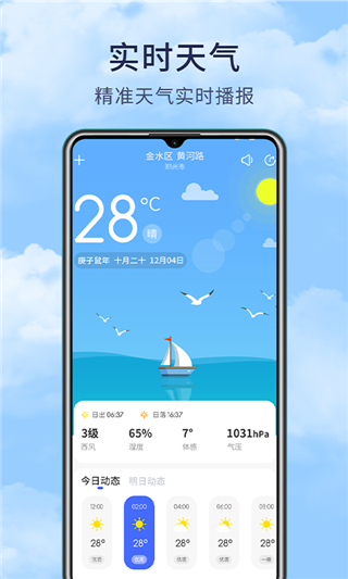 博肖天气预报app