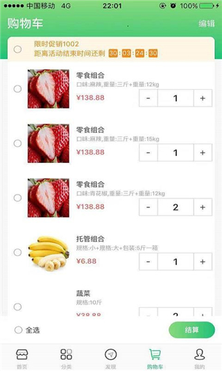 集群e家app