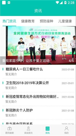 居民健康医生版