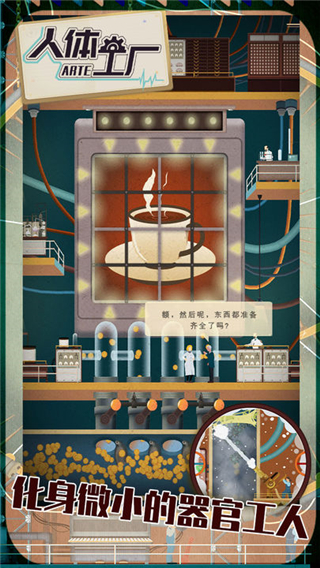 人体工厂汉化版