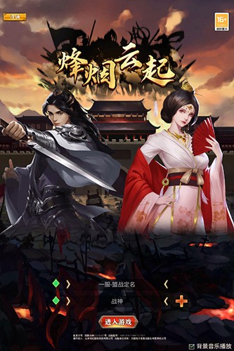 烽烟云起手游截图