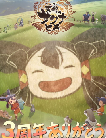 《天穗之咲稻姬》开发商明年发布重大公告 或将是续作