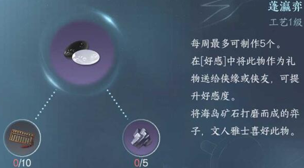 逆水寒手游蓬瀛弈怎么获得 逆水寒手游蓬瀛弈获取方法