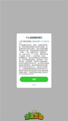 消遥王国截图