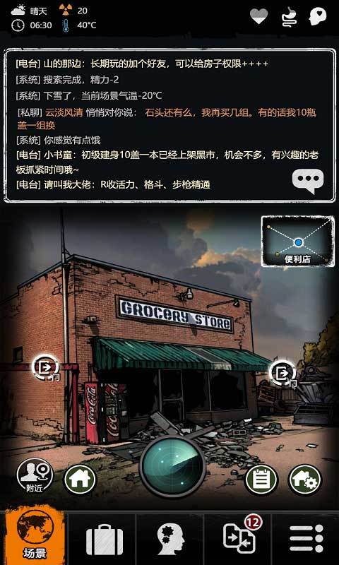 劫后余生b模式截图