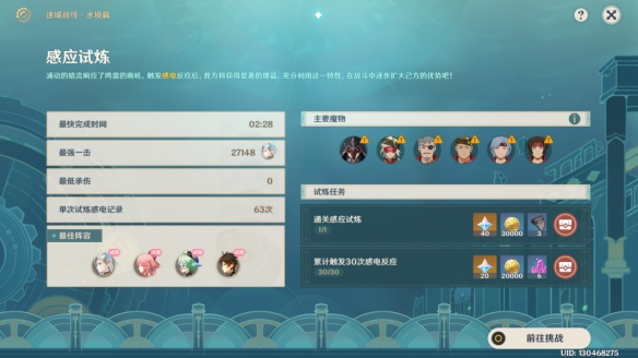 原神迷城战线水境篇第一关怎么过 原神迷城战线水境篇第一关攻略