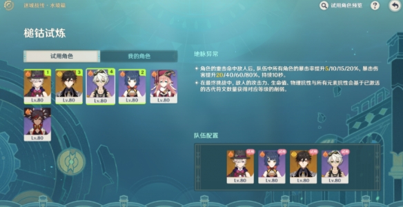 原神迷城战线水境篇第二关怎么过 原神迷城战线水境篇第二关攻略