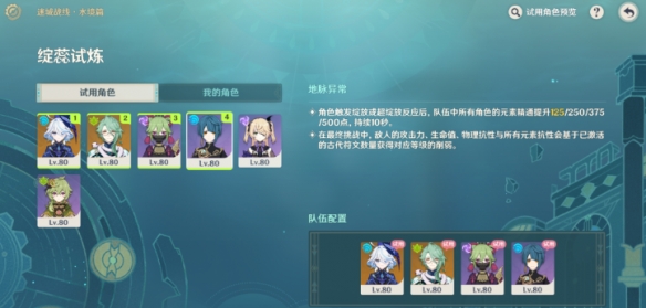 原神迷城战线水境篇第四关怎么过 原神迷城战线水境篇第四关攻略