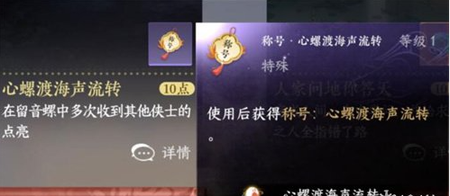逆水寒手游留音小螺怎么获得 逆水寒手游留音小螺获取方法