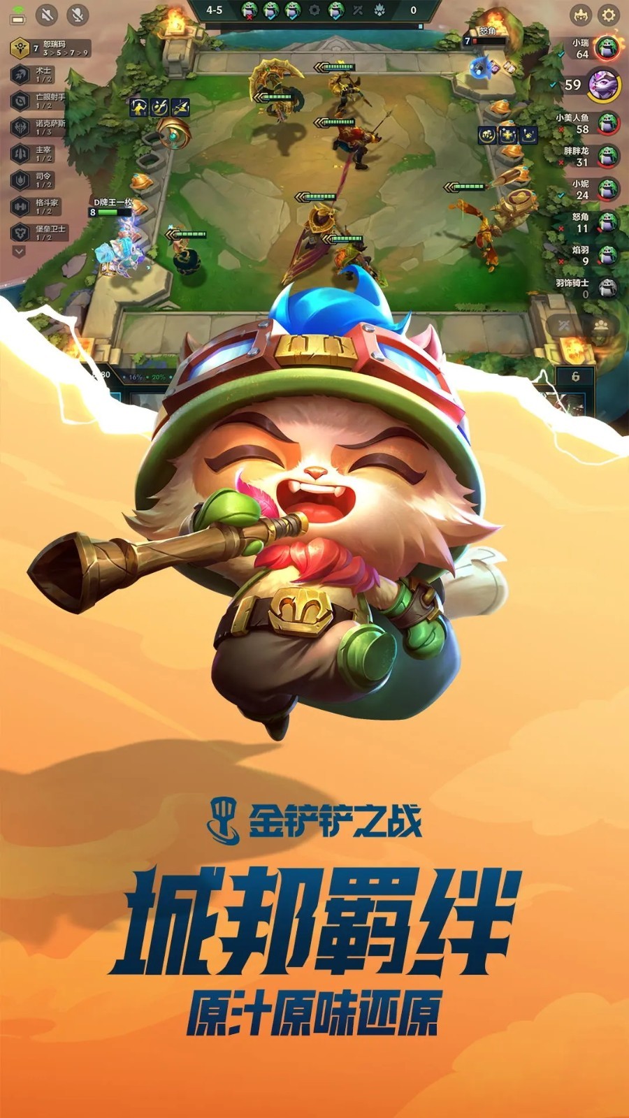 金铲铲之战强音对决截图