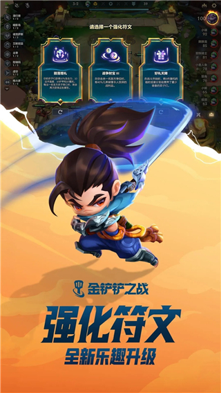 金铲铲之战强音对决
