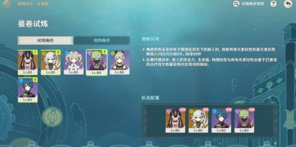 原神迷城战线水境篇第五关怎么过 原神迷城战线水境篇第五关攻略