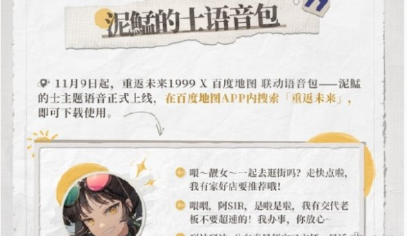 重返未来1999泥鯭的士导航语音怎么获得 重返未来1999泥鯭的士导航语音获取方法