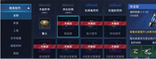 星球重启御寒食物有哪些 星球重启御寒食物介绍