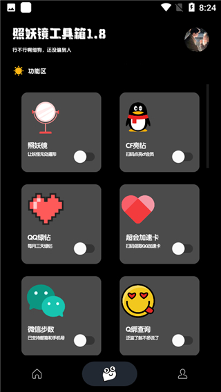 照妖镜工具箱1.8