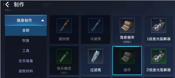 星球重启绷带怎么做 星球重启绷带制作方法