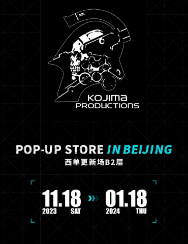 小岛工作室北京快闪店 11月18日正式开业